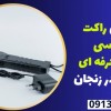 فروش راکت بازرسی بدنی حرفه ای فلزیاب در زنجان