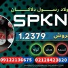 فولاد SPKNL-میلگرد SPKNL-فولاد سردکار-فولاد 2379
