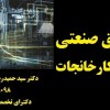 خدمات برق صنعتی در صنایع و کارخانجات