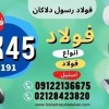 میلگرد ck45-قیمت میلگرد ck45-فروش میلگرد ck45