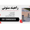 قیمت راه بند ستونی، فروش راه بند بولارد