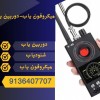راکت موبایل یاب.دستگاه فرکانس یاب.راکت فلزیاب.