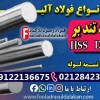 فولاد تندبر-قیمت فولاد HSS-فولاد D2-فولاد T4