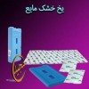 یخ خشک مایع
