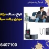 انواع دستگاه فرکانس یاب موبایل و راکت سیگنال یاب