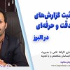 تنظیم و ثبت گزارش‌های مالی با دقت و حرفه‌ای ،البرز