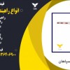 انواع راهبند بازویی برقی در شیراز