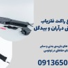 بهترین نوع راکت فلزیاب حرفه ای دستی درآران و بیدگل