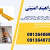 فروش راهبند امنیتی در خوزستان
