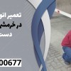 تعمیر انواع راهبند در خرمشهر ، راهبند دست دوم