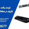 قیمت راکت بازرسی بدنی فلزیاب در صفاشهر،راکت فلزیاب