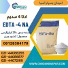 فروش ادتا۴ سدیم / فروش EDTA4 NA