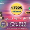 میلگرد 7225-فولاد 7225-میلگرد 4140-42crm04