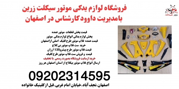 قیمت فروش عمده قطعات موتور.فلاپ بی کلاچ