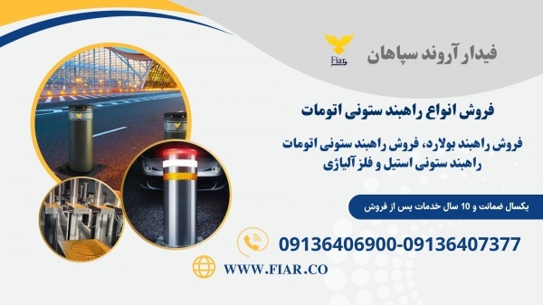 فروش راهبند ستونی، بولالرد