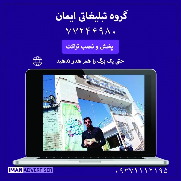 پخش  تراکت در سراسر تهران و حومه