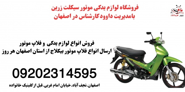 فروش لوازم یدکی موتور طرح ویو
