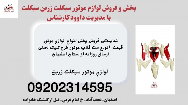 قیمت فروش فلاپ موتور طرح کلیک