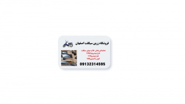 خریدفلاپ موتور طرح پیشروپیام135شهرکرد