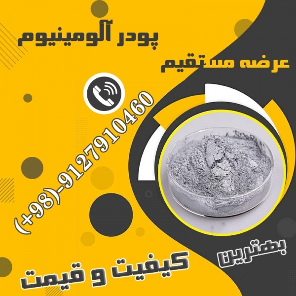 قیمت پودرآلومینیوم - قیمت پودرآلومینیوم امروز