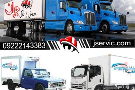 خدمات حمل و نقل باربری یخچالی در تبریز