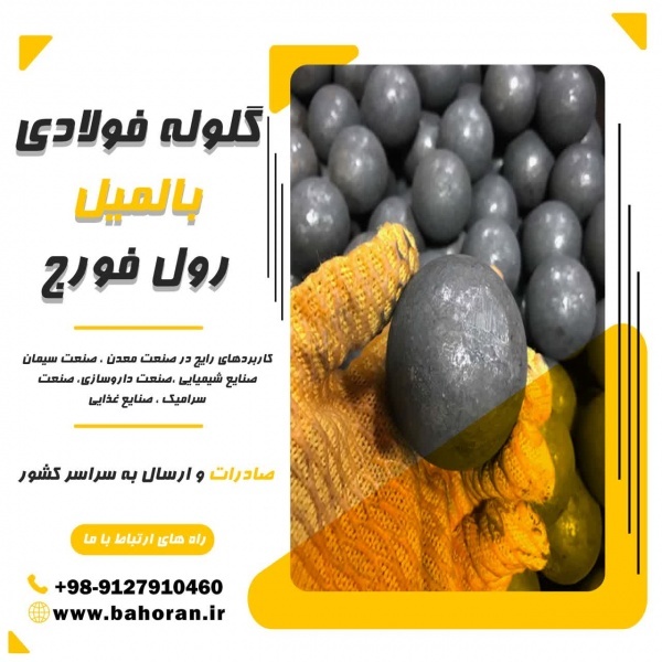 فروش ویژه گلوله فولادی - گلوله بالمیل