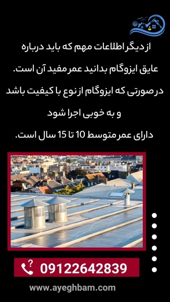 بهترین نصاب ایزوگام عایق بام
