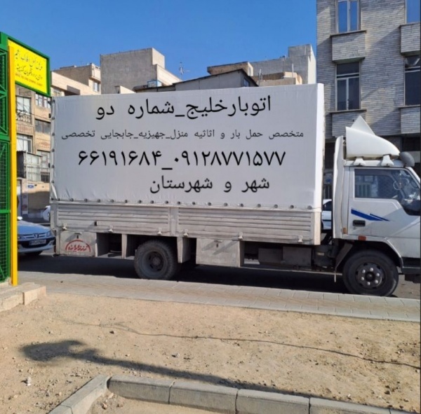 اتوبارباربری خلیج فارس ، شماره دو