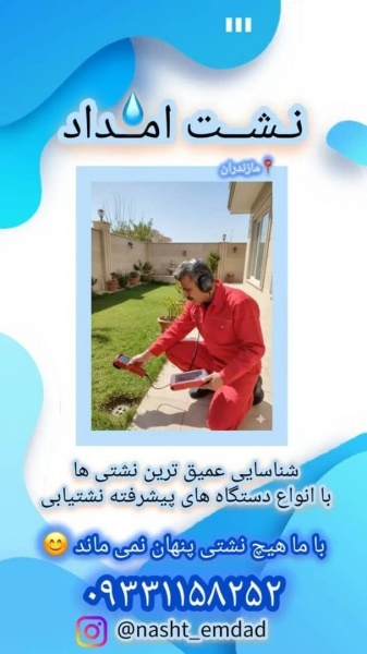 نشت یابی ولوله بازکنی ولایروبی 09112188750
