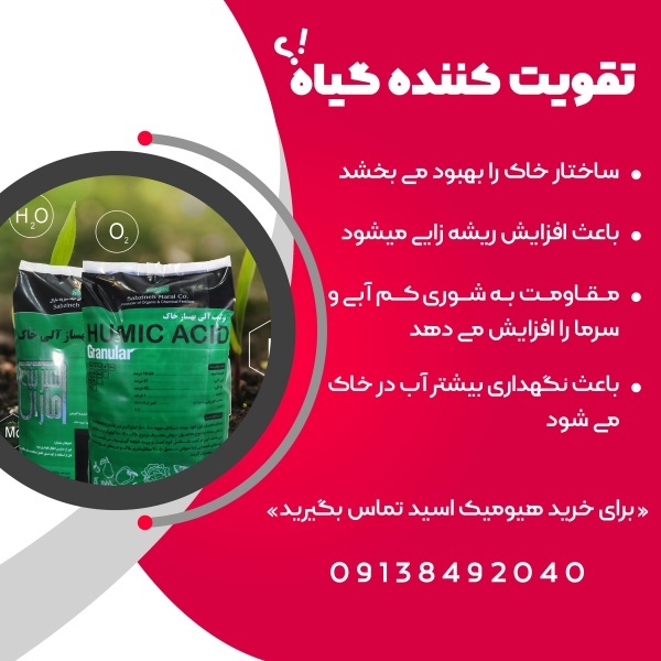 هیومیک اسید مرغی گرانول