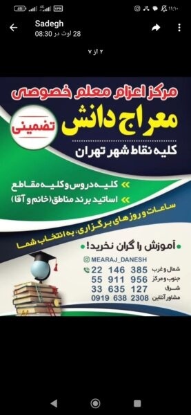 مرکز اعزام معلم خصوصی معراج دانش