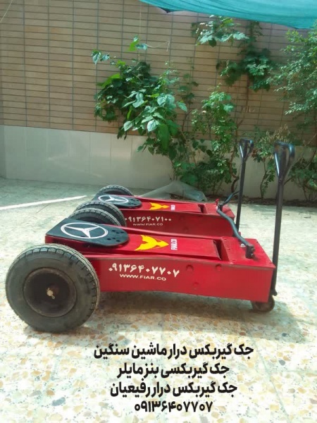 قیمت جک گیربکس درار تایر فرغونی.جک گیربکسی ۳ چرخ