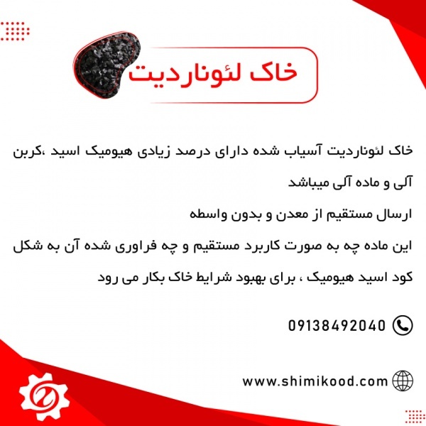 خاک لئوناردیت سبزینه مارال یزد