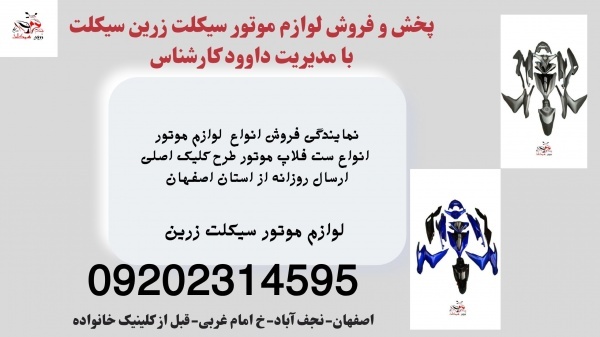 پخش و فروش فلاپ موتور طرح کلیک و لوازم موتور