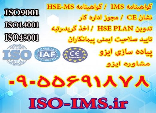 دریافت گواهینامه ایزو
