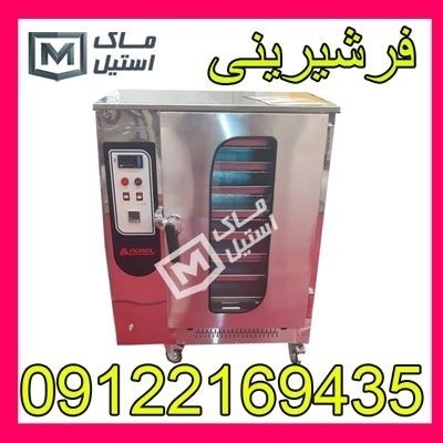 فرشیرینی پزی اقساطی