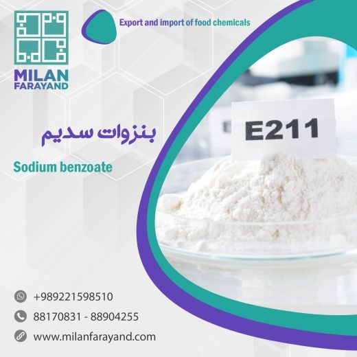 بنزوات سدیم خوراکی - دارویی