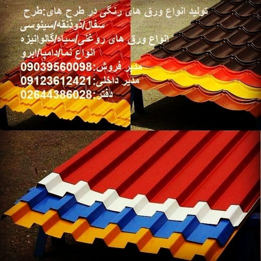 نمایندگی ایرانیت سیمانی