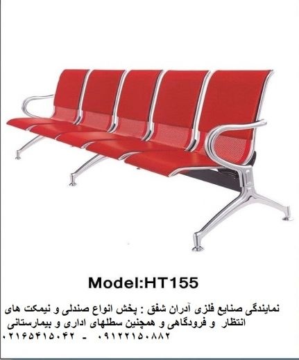 پخش صندلی و نیم کت های انتظار 
