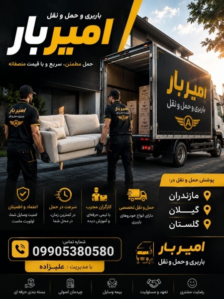 حمل بار و اسباب کشی اصولی در خشکبیجار☎️09929781388