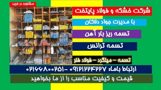 تسمه ترانس-تسمه ریز بار آهن- تسمه ماشینکار-نورد
