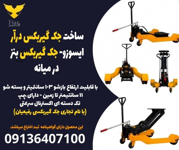 ساخت جک گیربکس درآر ایسوزو- جک گیربکس بنز در میانه