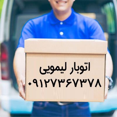 باربری در کرج | باربری در عظیمیه | اتوبار کرج