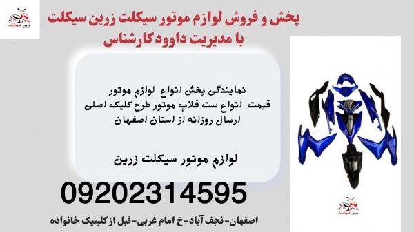 قیمت ست فلاپ موتور کلیک اصلی