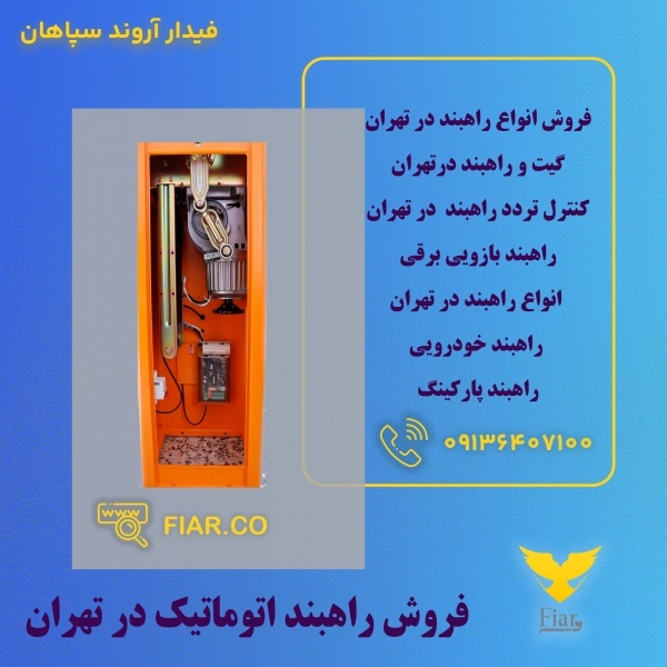 فروش راهبند اتوماتیک در تهران