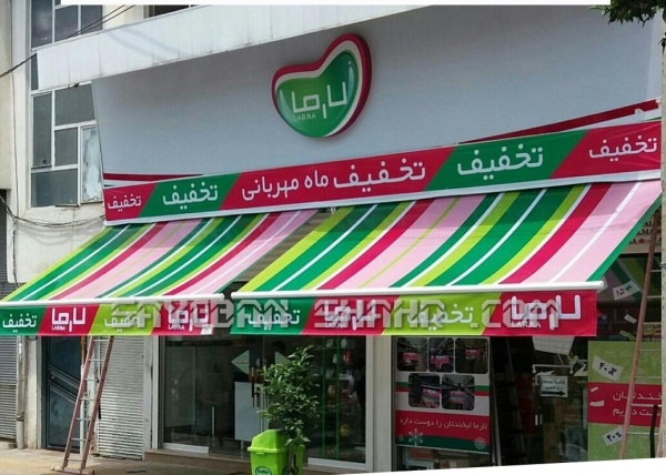 سایبان تبلیغاتی فنری