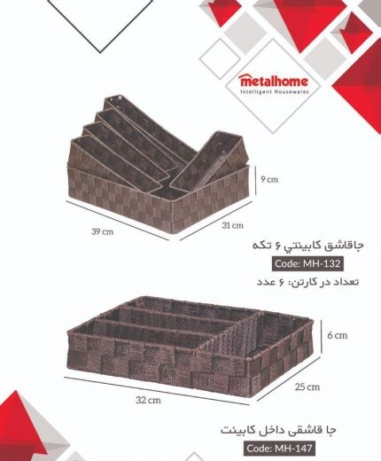 جاقاشقی 6تیکه کابینتی متال هوم