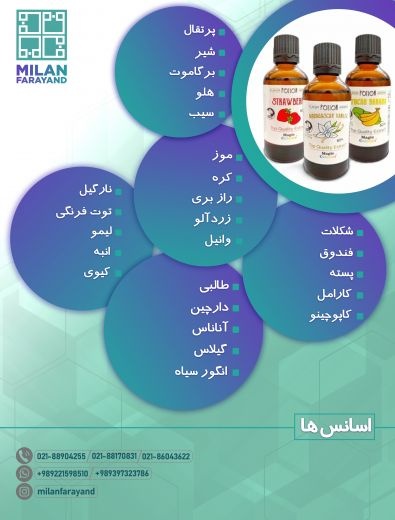 واردات و فروش انواع اسانس و طعم دهنده اسپانیایی