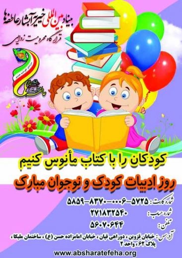 بنیادبین المللی خیریه آبشارعاطفه ها
