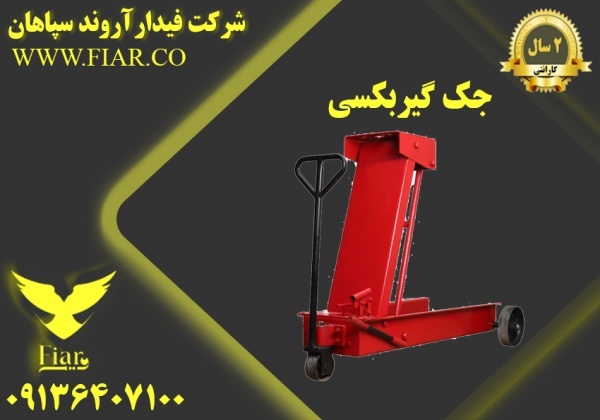 قیمت جک گیربکسی در اراک